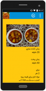 اسکرین شات برنامه غذاهای سنتی و محلی ایرانی 4