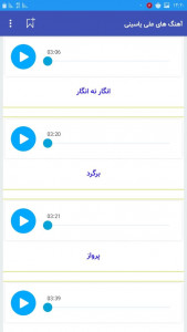 اسکرین شات برنامه آهنگ های علی یاسینی غیررسمی متفاوت 5
