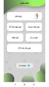 اسکرین شات برنامه شلم شمار 1