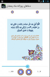 اسکرین شات برنامه دعاهای روزانه ماه رمضان 1