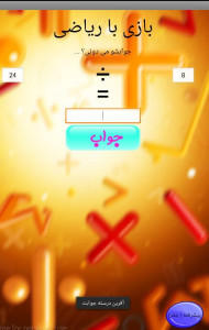 اسکرین شات برنامه بازی و ریاضی 3