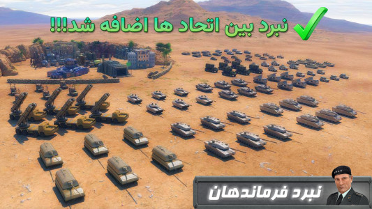 اسکرین شات 1 بازی نبرد فرماندهان : جنگ اتحاد ها