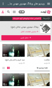 اسکرین شات برنامه مهدی جانان 4