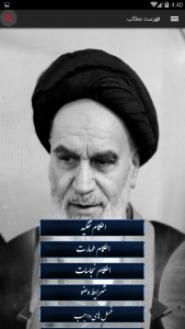 اسکرین شات برنامه رساله امام خمینی (ره) 3