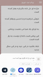 اسکرین شات برنامه پیامک عید نوروز 3