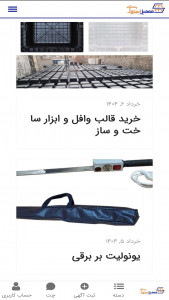 اسکرین شات 3 برنامه ‏‏مه میل استوک