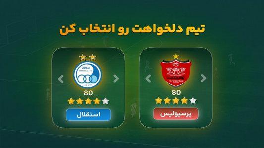 اسکرین شات بازی فوتبال خاورمیانه (mes) 5