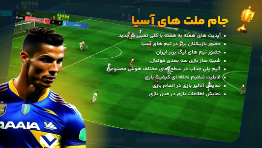 اسکرین شات بازی فوتبال خاورمیانه (mes) 1
