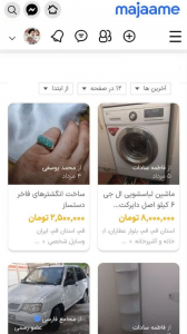 اسکرین شات 4 برنامه ‏مجامع