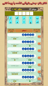 اسکرین شات بازی فکربکر : حدس کلمات 4