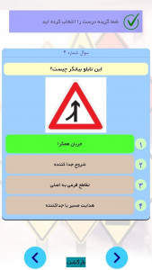 اسکرین شات برنامه آزمون های آئین نامه رانندگی 2