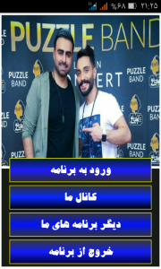 اسکرین شات برنامه متن آهنگ پازل بند 7