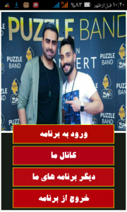 اسکرین شات برنامه متن آهنگ پازل بند 1