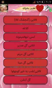 اسکرین شات برنامه مجموعه کامل وبی نظیرلالایی 7