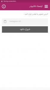 اسکرین شات برنامه اینستا دانلودر دانلود از اینستاگرام 1