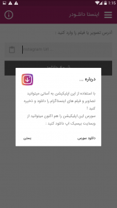 اسکرین شات برنامه اینستا دانلودر دانلود از اینستاگرام 2