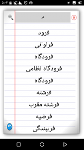 اسکرین شات برنامه دیکشنری انگلیسی به فارسی و بلعکس 5
