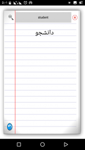 اسکرین شات برنامه دیکشنری انگلیسی به فارسی و بلعکس 2