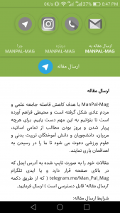 اسکرین شات برنامه ManPal-Mag 2