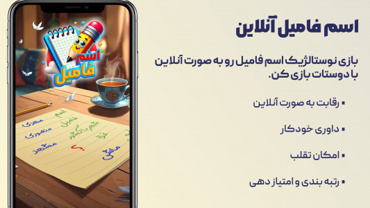 اسکرین شات 1 بازی اسم فامیل
