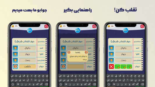 اسکرین شات 4 بازی اسم فامیل