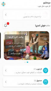 اسکرین شات برنامه مردمانیم 10