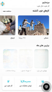 اسکرین شات برنامه مردمانیم 9
