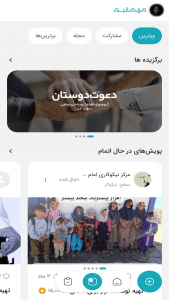 اسکرین شات 9 برنامه مردمانیم | مسئولیت اجتماعی