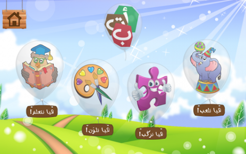 اسکرین شات برنامه Arabic Learning For Kids 7
