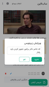 اسکرین شات 2 برنامه ‏‏‏‏ساب‌لاین | زیرنویس ساز آفلاین