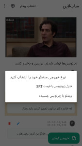 اسکرین شات 3 برنامه ‏‏‏‏ساب‌لاین | زیرنویس ساز آفلاین