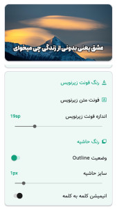 اسکرین شات 5 برنامه ‏‏‏‏ساب‌لاین | زیرنویس ساز آفلاین