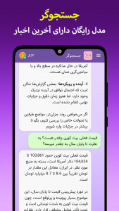 اسکرین شات 6 برنامه ‏پندار | هوش مصنوعی همراه