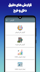 اسکرین شات برنامه ‏‏‏سنجاب | حسابداری، فاکتور، انبار 6