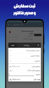 اسکرین شات برنامه ‏‏‏سنجاب | حسابداری، فاکتور، انبار 5