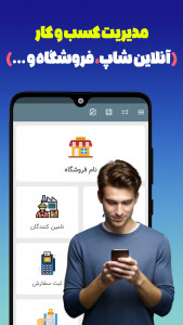 اسکرین شات برنامه ‏‏‏سنجاب | حسابداری، فاکتور، انبار 1