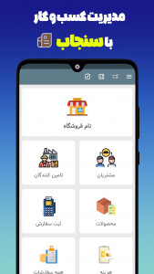 اسکرین شات برنامه ‏‏‏سنجاب | حسابداری، فاکتور، انبار 2