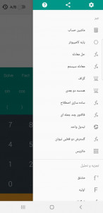 اسکرین شات برنامه ماشین حساب پیشرفته 3