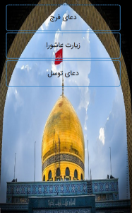 اسکرین شات برنامه مسجد زینب 3