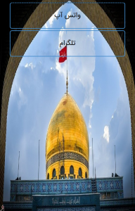 اسکرین شات برنامه مسجد زینب 1