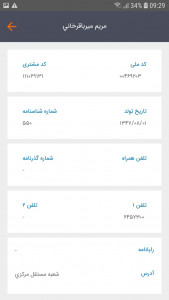 اسکرین شات برنامه همراه بانک مسکن 4