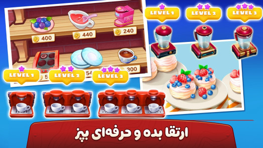 اسکرین شات 6 بازی ‏‏‏‏👩‍🍳 سرآشپز باشی: بازی ایرانی آشپزی 🍔