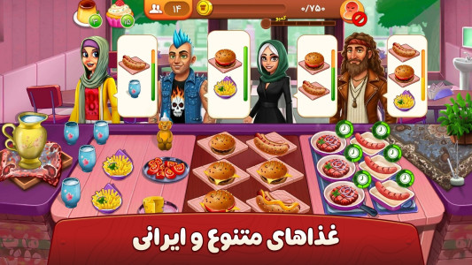 اسکرین شات 2 بازی ‏‏‏‏👩‍🍳 سرآشپز باشی: بازی ایرانی آشپزی 🍔