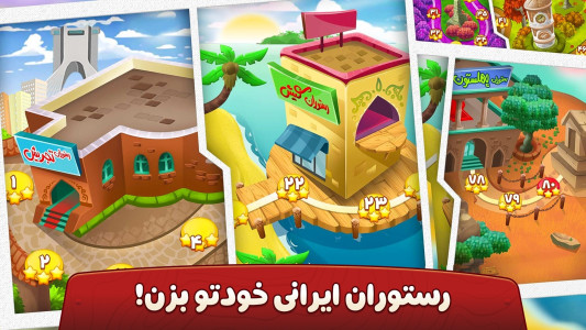 اسکرین شات 3 بازی ‏‏‏‏👩‍🍳 سرآشپز باشی: بازی ایرانی آشپزی 🍔