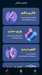 اسکرین شات برنامه فیتنس بانوان در خانه 1