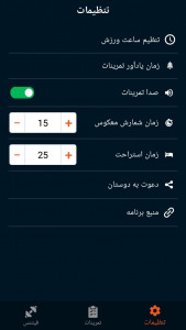 اسکرین شات 3 برنامه بدن سازی بانوان
