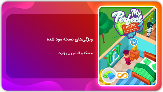 اسکرین شات بازی هتل ایده آل من | نسخه مود شده 1