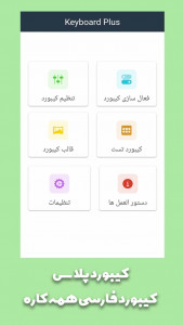 اسکرین شات برنامه کیبورد پلاس «شاخ نویس» 5