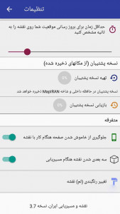 اسکرین شات برنامه نقشه و مکان یاب ایران 4