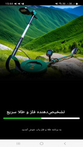 اسکرین شات 3 برنامه ‏‏‏‏‏‏‏دستگاه گنج یاب تصویری